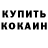 КОКАИН 97% ClockworkCrow
